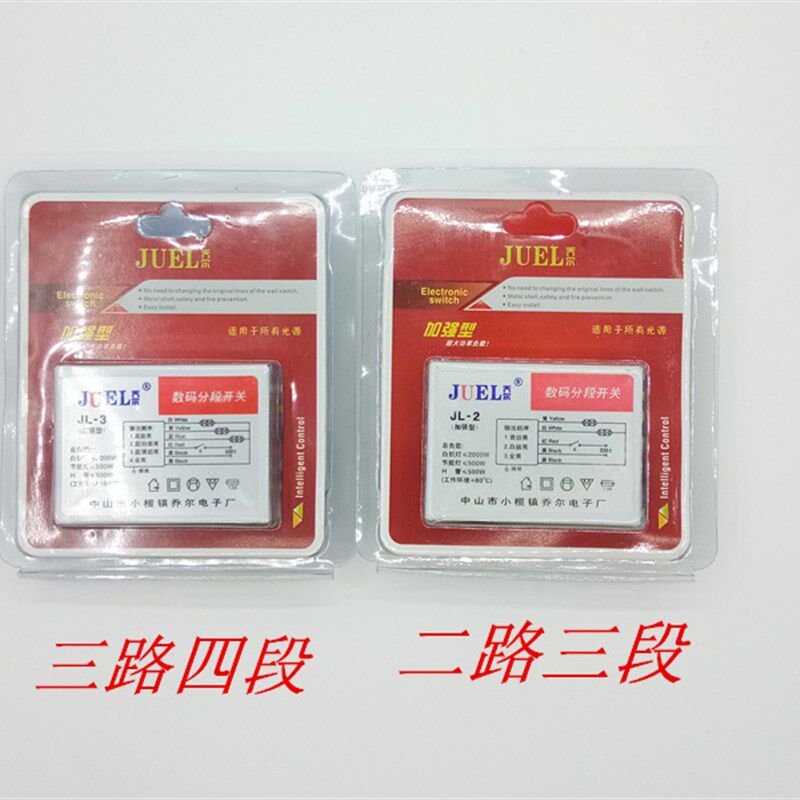 二路三段数码分段开关三路四段灯具分段器数码智能控制