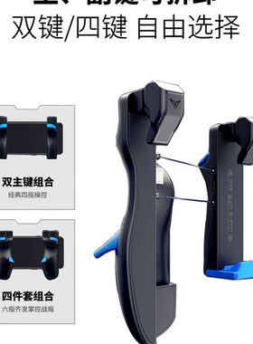影刺手游按键吃鸡神器一键连发和平连点器物理外部装置辅助六