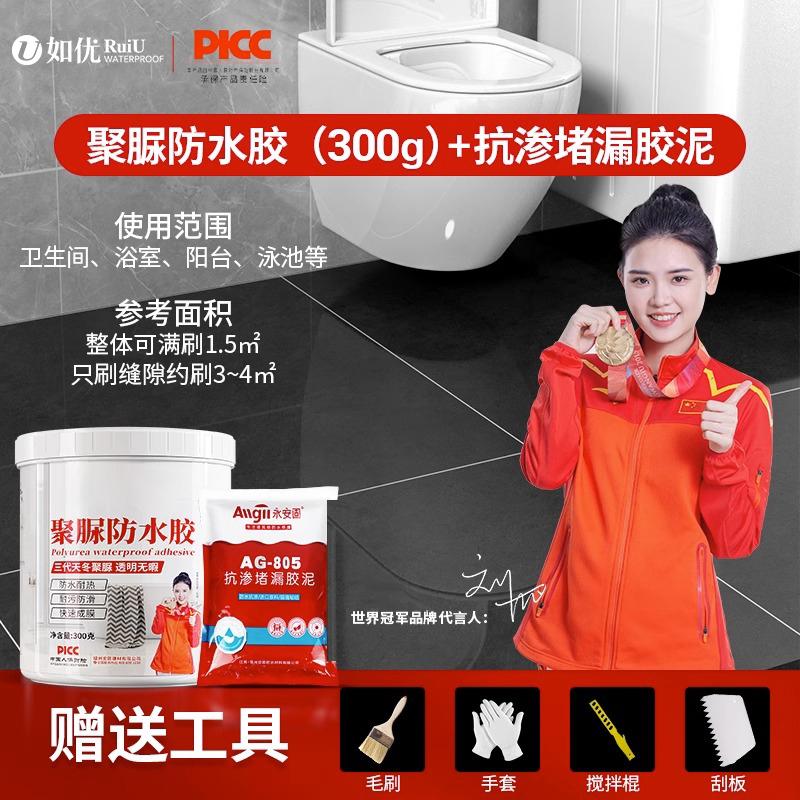 水胶瓷砖厕所防水地面砖砸卫生间防渗透明防漏浴室免水地砖
