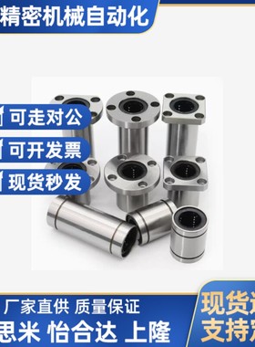 上隆KCM/KCML 3/4/5/6/8/10/12/16/20/25/30/35标准尺寸直线轴承