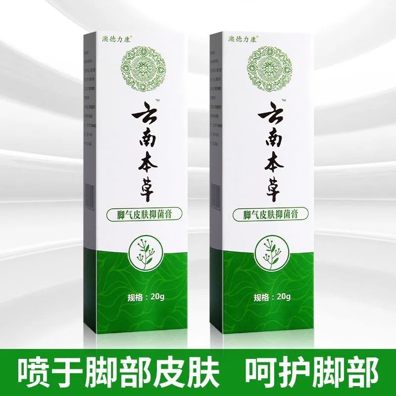 新品【脚气克星】脚痒烂脚丫水泡脱皮汗脚脚臭止痒脚气杀菌抑菌膏