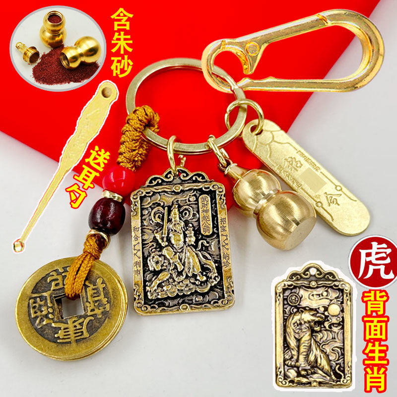热销五路财神赵公明挂件十二生肖黄铜钥匙链挂件葫芦钥匙扣五帝钱