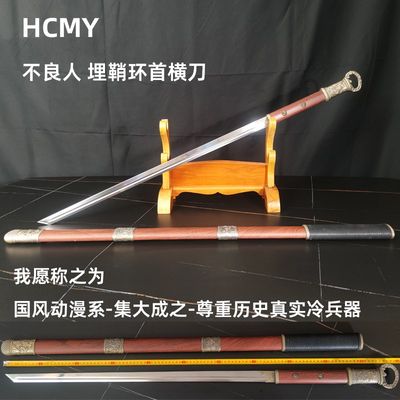 HCMY不良人唐横刀李星云天暗星COS武器国风周边埋鞘环首刀未开刃