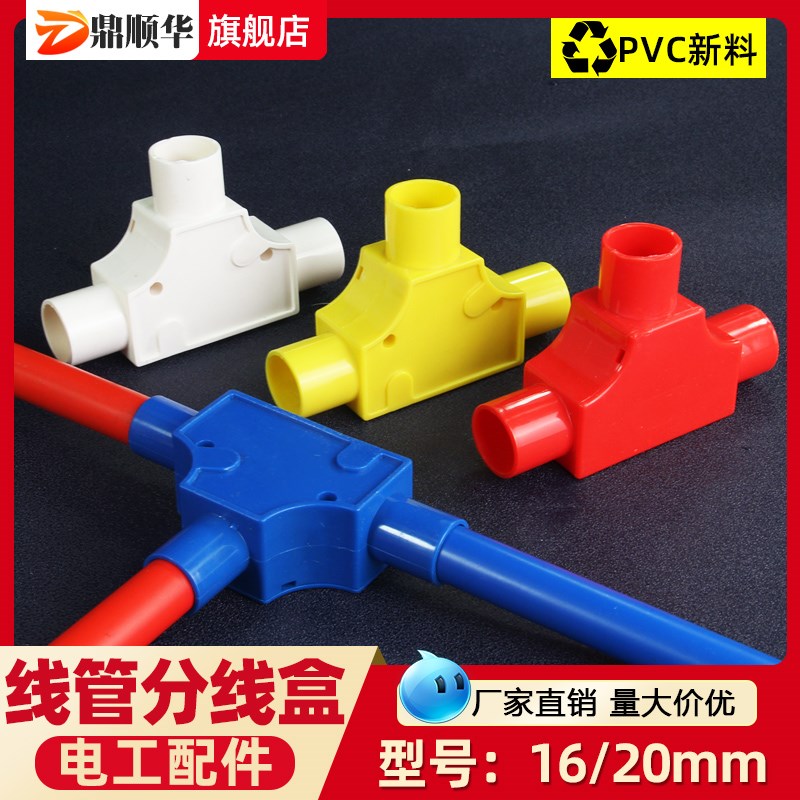 4分线管配件分线盒20带盖三角司令盒16PVC电工套管三通方型红三叉