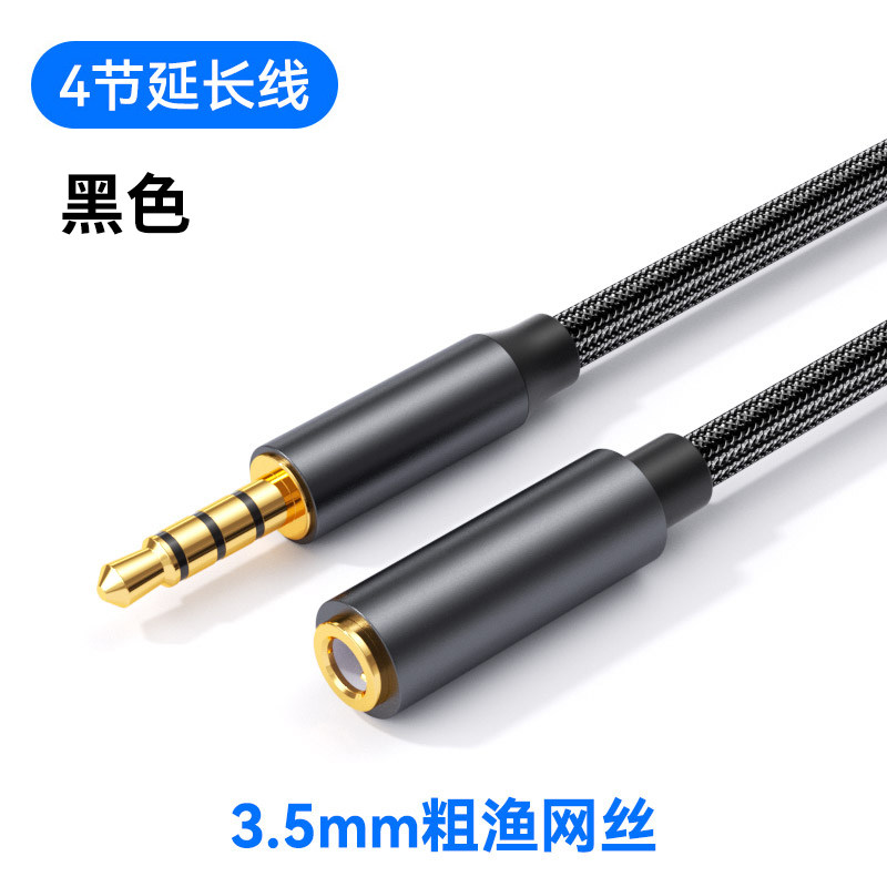 小众高货4节手机耳机音响线延长线3.5mm公对母aux 音频线带麦直播