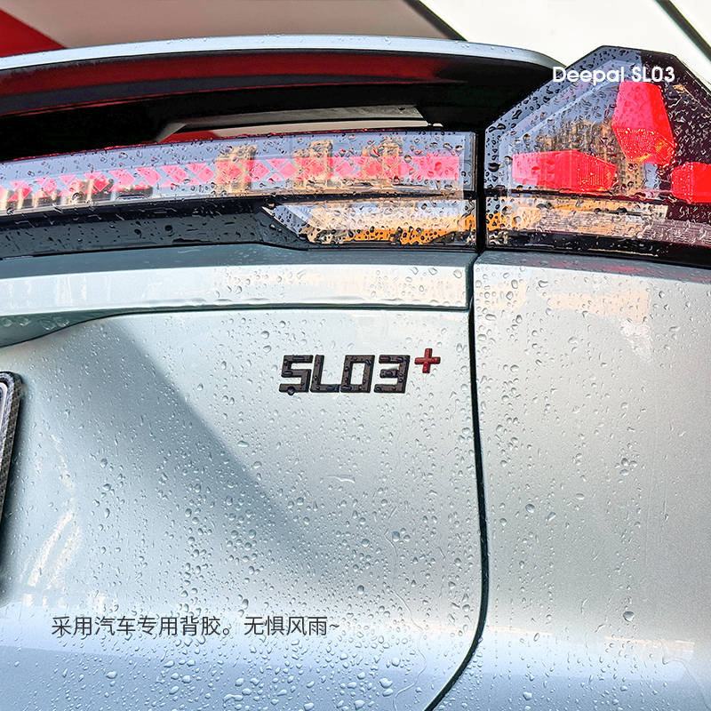 现货适用长安深蓝sl03/S7车标贴尾标+个性字标车贴纸改Z装汽车用