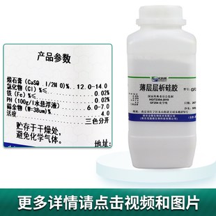 HF254 薄层层析硅胶粉GF254 实购易 500克 规格齐全