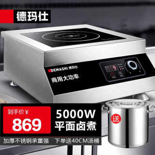 急速发货【5000W】德玛仕(DEMASHI)商用电磁炉大功率凹面电磁炉