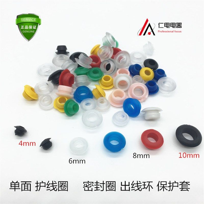 彩色单面护线圈 橡胶护线套 出过线环套 防尘防水密封皮圈,橡塑材料及制品,硅胶垫圈,淘宝优惠券,粉丝福利购,淘宝优惠卷