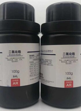 西陇科学 氧化锆 二氧化锆 分析纯AR100g CAS:1314-23-4