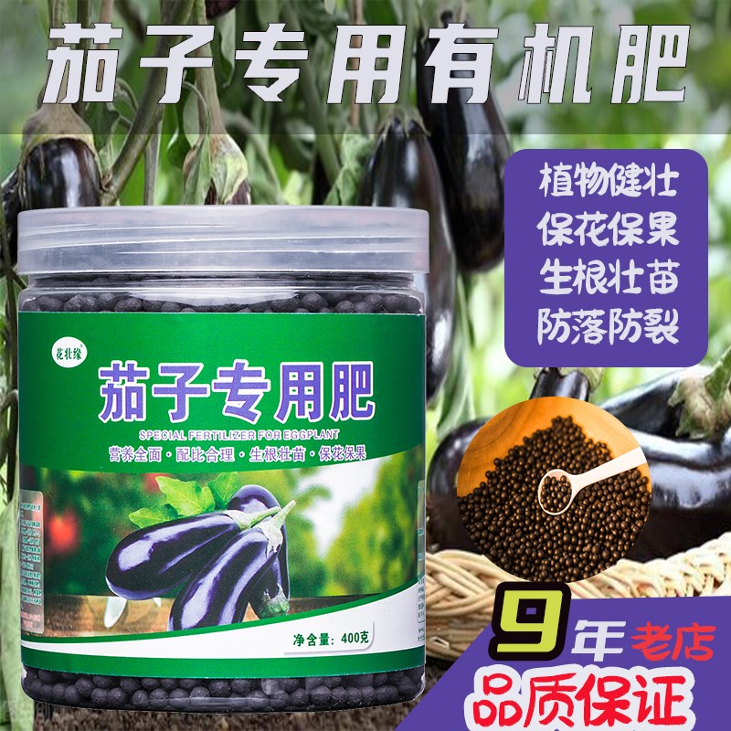 茄子肥料茄子专用肥复合肥番茄黄瓜辣椒蔬菜开花结果种不只蕃茄