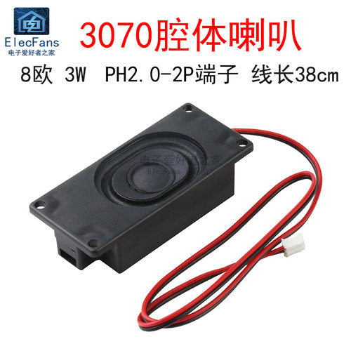3070腔体喇叭8欧 3W收银广告一体机充电桩显示器电子班牌扬声器