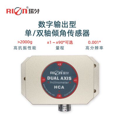 新品HCA516T高精度单轴数字型倾角传感器 角度模块 倾角模块 倾斜