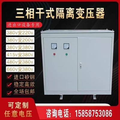 三相隔离变压器380V转220v200伏690干式660v440v415v50KVA100KW