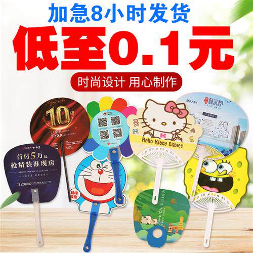 新款广告扇子定制团扇logo招生宣传扇子定做塑料卡通小扇子大胶扇