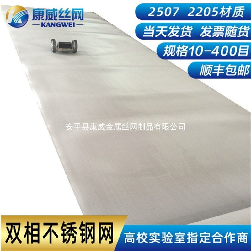 双相不锈钢网2507不锈钢筛网2205不锈钢滤网10-400目现货,金属材料及制品,丝网/金属网,淘宝优惠券,粉丝福利购,淘宝优惠卷