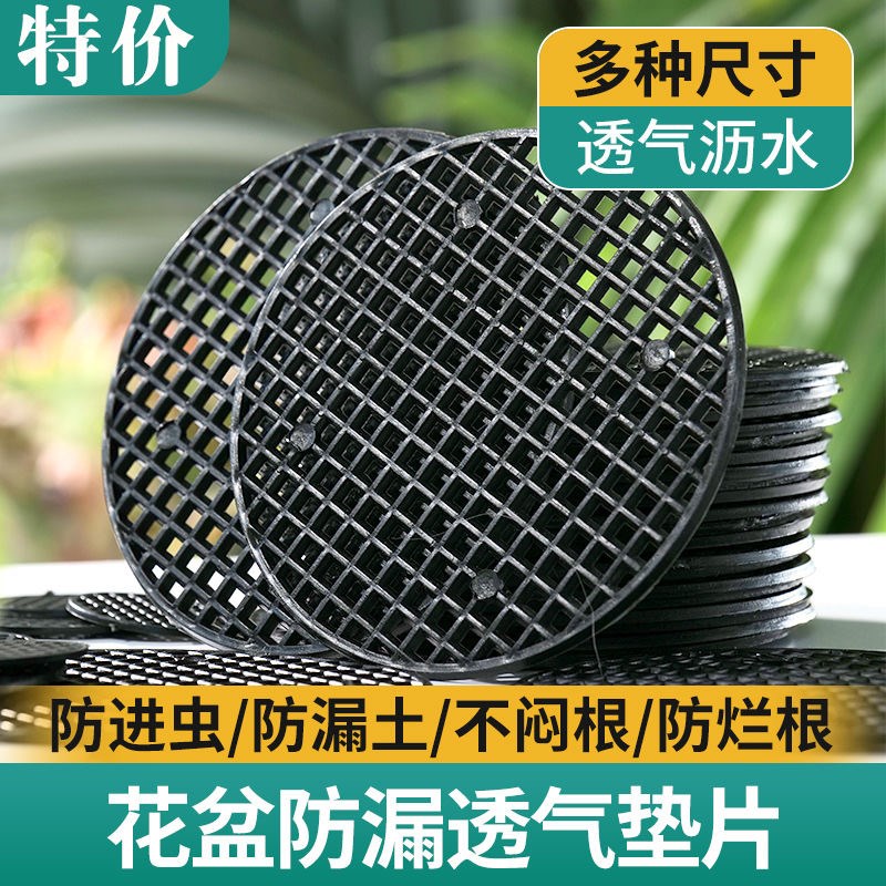 园艺花盆底垫片陶瓷盆底防漏网垫片多肉盆底部防漏网漏水孔垫底网