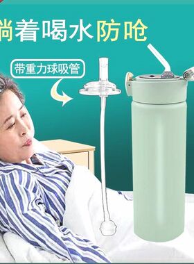 卧床老年人专用的带吸管保温杯大人水杯病人孕妇躺着喝水防呛神器