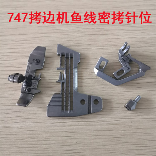 工厂销银箭747拷边机 四u线包缝机 四线细边针位组 密拷鱼线针板
