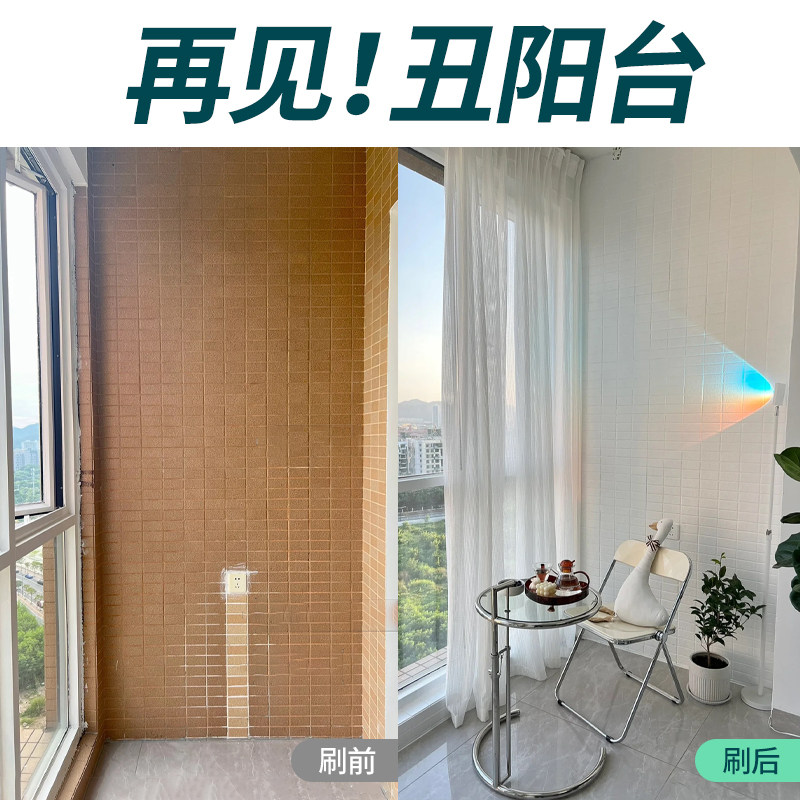 阳台瓷砖改造外墙旧地板砖改色户外墙面地面翻新换色漆油漆