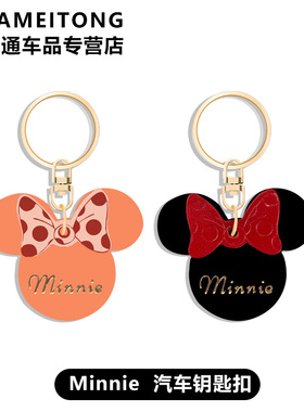 卡通汽车钥匙扣挂饰 粉色/橙色米妮钥匙吊坠装饰高端女士车内挂件