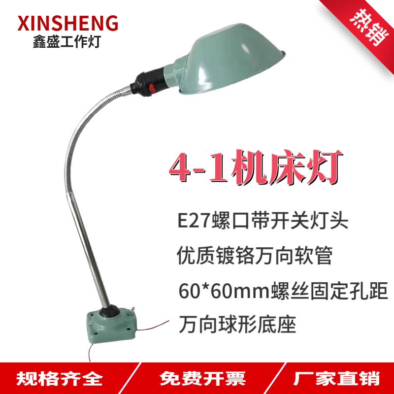 JC4-1机床灯车床铣床磨床冲床刨床工业照明灯具固定式工作灯