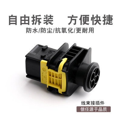4孔汽车 连接器 1-1703818-1 防水塑壳  线束接插件 插头