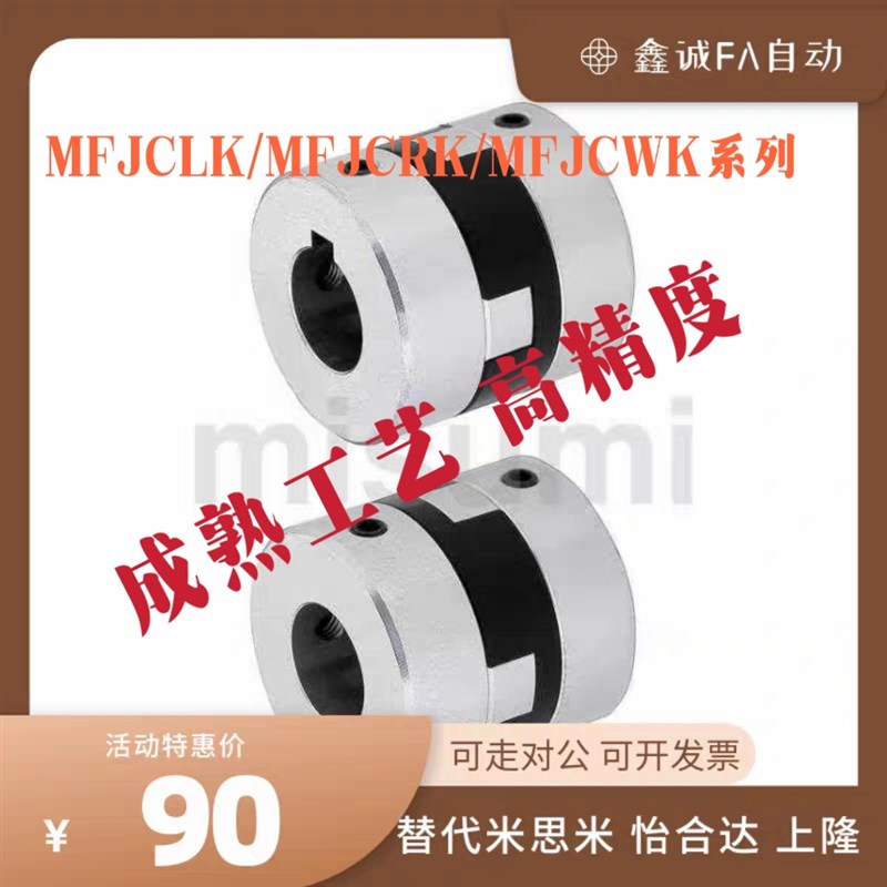 十字联轴器MFJC/MFJCLK44/55/70MFJCRK44/55/ 70MFJCWK44/55/70
