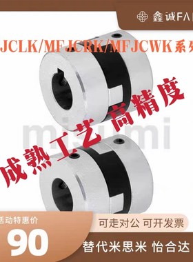 十字联轴器MFJC/MFJCLK44/55/70MFJCRK44/55/ 70MFJCWK44/55/70