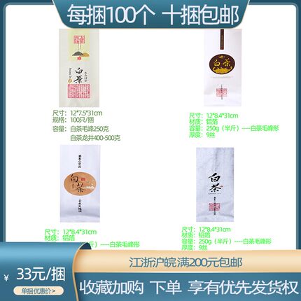 250g 通用白茶铝箔袋茶叶包装内袋 密封袋 加厚锡纸袋 半斤热封袋