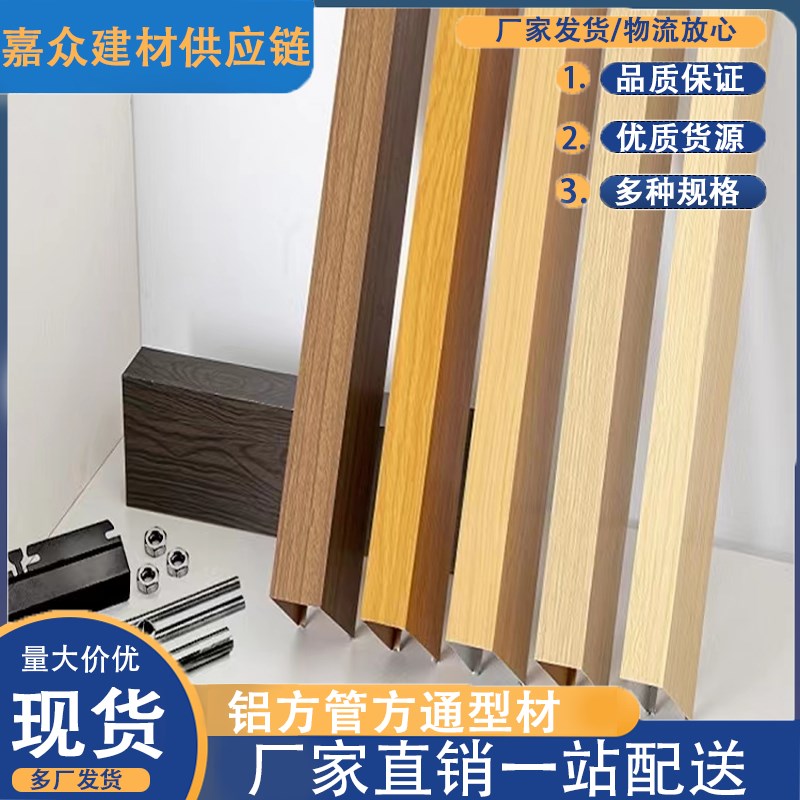 工厂销铝方通铝扣板吊顶材料木纹铝方F通铝格栅U型天花板方通板材
