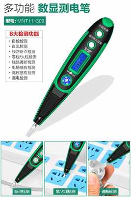 高档智能感应验电笔家用线路检测多功能电工高精度W数显试电验电