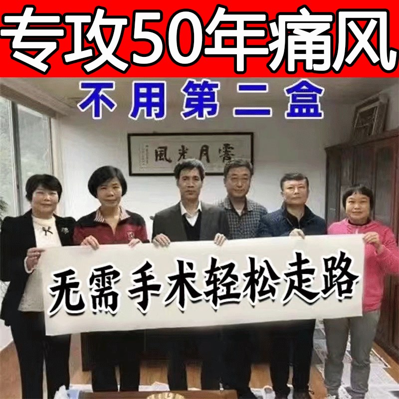 工厂销新版痛风降l尿酸高特效日本药溶石进口疼风片专用治关节疼