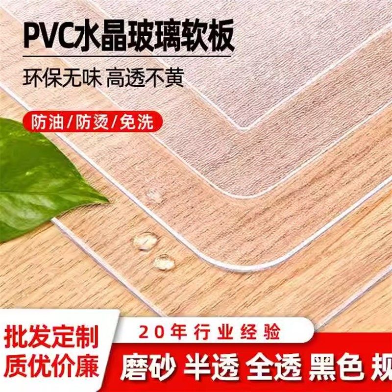 新款 pvc桌垫透明加厚防水防滑防油免洗茶几垫塑料水晶板桌布,居家布艺,桌布,淘宝优惠券,粉丝福利购,淘宝优惠卷