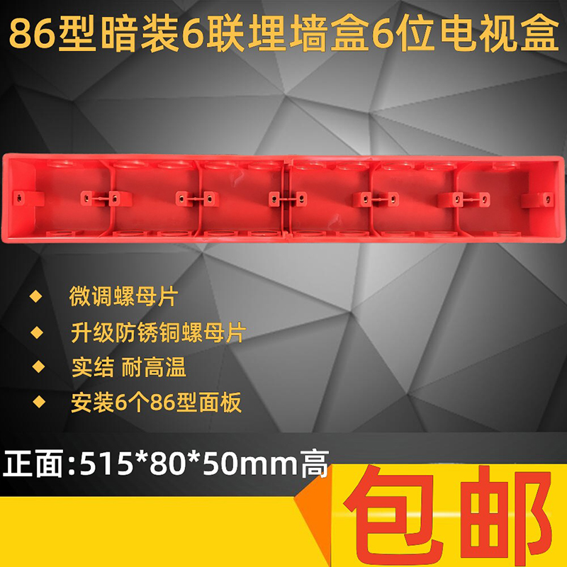 速发86型暗装五5联5位埋墙盒PVC接线盒电视盒阻燃6位6联开关多联 电子/电工 开关/插座底盒 原图主图