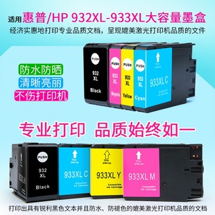 适用HP93c7墨盒933墨6惠普7510墨盒7110墨盒hp7盒10墨盒7512墨盒