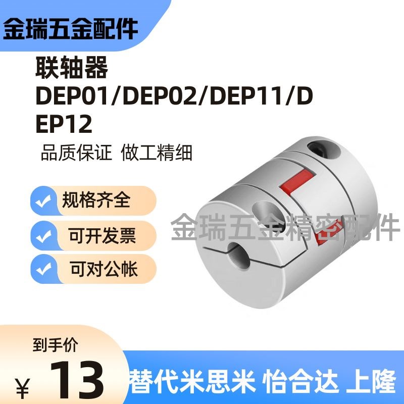 替联轴器DEP01/DEP02/DEP11/DEP12-D15 20 30 35 40 55 65