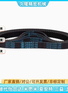 同步齿形带HTBN260/320/340/350S5M-100/S5M-150/S5M-250现货供应