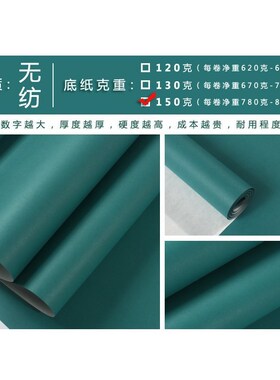 孔雀蓝绿纯色素色莫兰q迪防水无纺布墙纸客厅背景墙非自粘刷胶壁