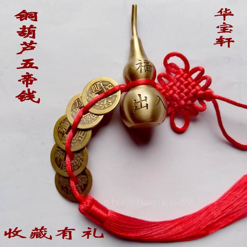 福禄纯铜葫芦 家居饰品摆件 五帝钱六乾钱六帝十帝钱随身挂件
