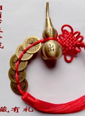 福禄纯铜葫芦 家居饰品摆件 五帝钱六乾钱六帝十帝钱随身挂件