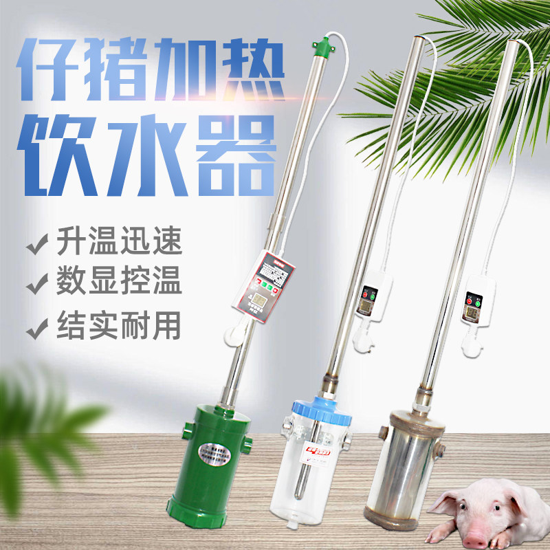 速发小猪热水器仔猪恒温加热饮水器保育猪母猪产床自动恒温自动加