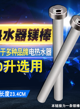 电热水器配件 排污阳极镁棒 F65-30B1(H)/F6K0-25B1/F50-21WB1