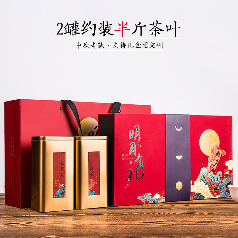 中秋茶叶包装盒 空礼盒 茶叶罐铁盒 大红袍红茶 绿茶通用纸盒定制