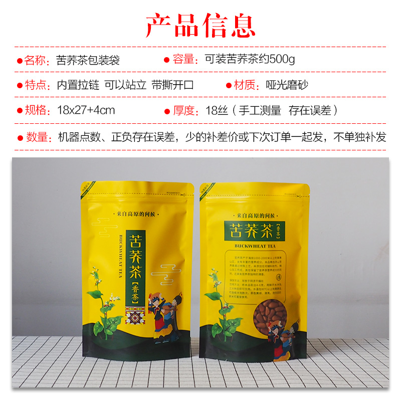 加厚款500g装苦荞茶包装袋子荞麦茶塑料自封茶叶袋透明开窗自立袋