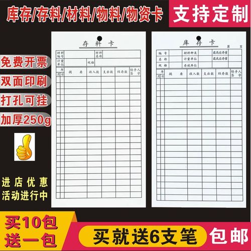 双面打孔存料卡仓库货位卡库存卡材料卡物料标识卡物资收发卡定做