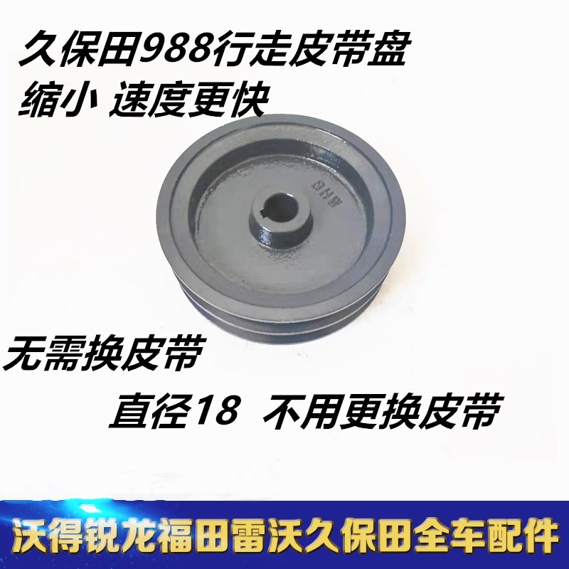 988收割机配件行走皮带盘缩小型18cm改装皮带W轮758提速快