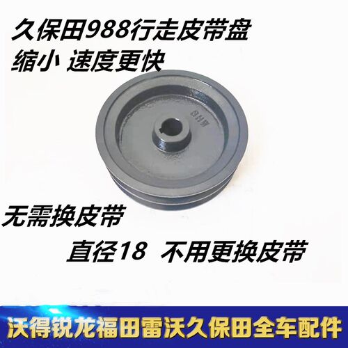 988收割机配件行走皮带盘缩小型18cm改装皮带W轮758提速快