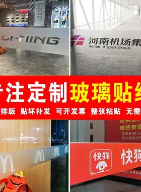 玻璃贴膜防撞条腰线广告公司logo定制刻字办公室玻璃门贴磨砂贴纸