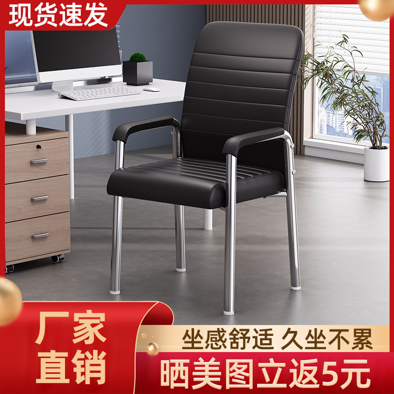 现货办公椅舒适久坐会议室椅学生宿舍弓形网麻将椅V子电脑椅家用